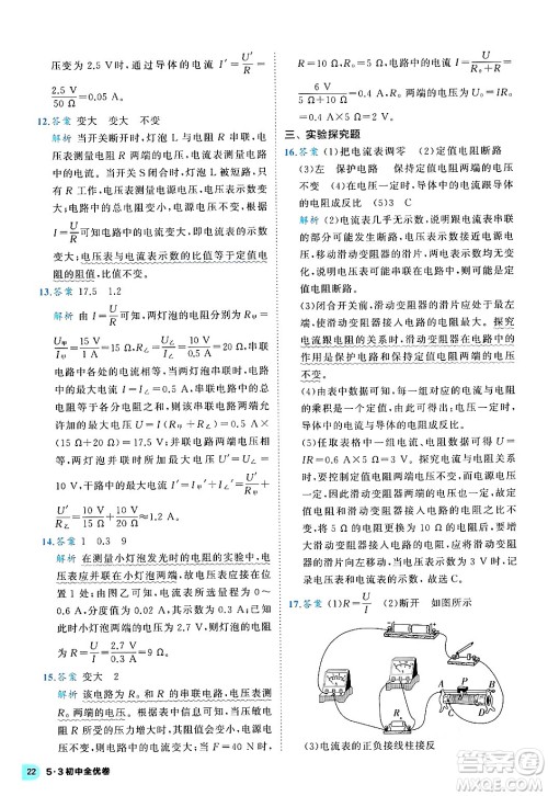 西安出版社2024年春53初中全优卷九年级物理全一册人教版答案