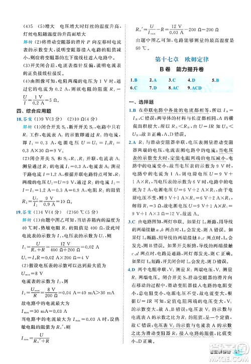 西安出版社2024年春53初中全优卷九年级物理全一册人教版答案