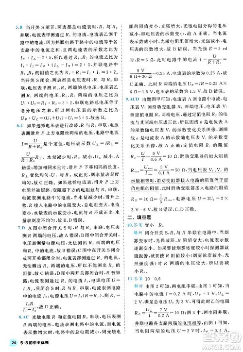 西安出版社2024年春53初中全优卷九年级物理全一册人教版答案