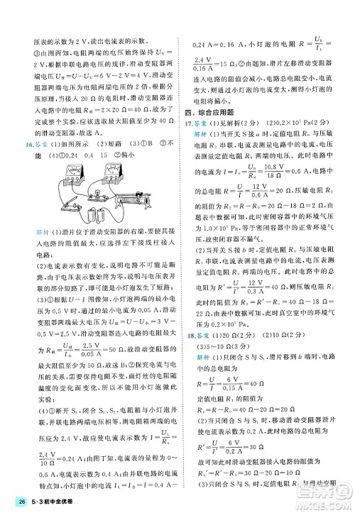 西安出版社2024年春53初中全优卷九年级物理全一册人教版答案