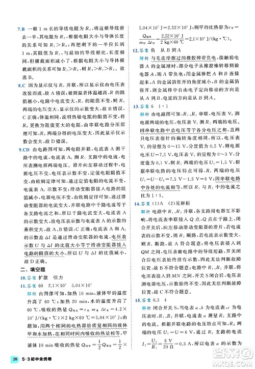 西安出版社2024年春53初中全优卷九年级物理全一册人教版答案 西安出版社2024年春53初中全优卷九年级物理全一册人教版答案