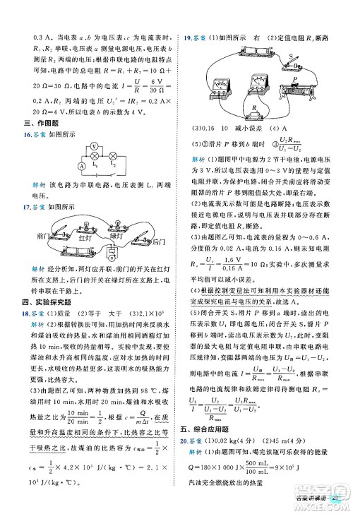 西安出版社2024年春53初中全优卷九年级物理全一册人教版答案