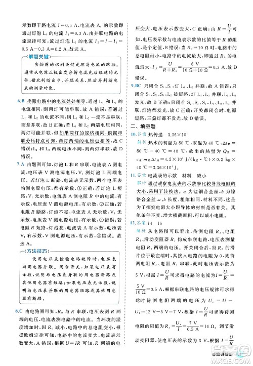 西安出版社2024年春53初中全优卷九年级物理全一册人教版答案