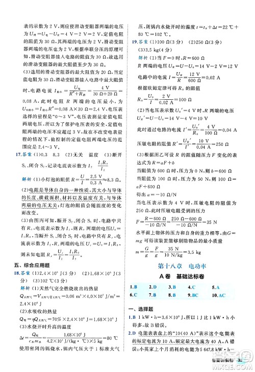 西安出版社2024年春53初中全优卷九年级物理全一册人教版答案