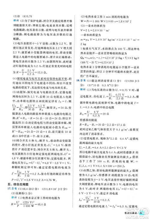 西安出版社2024年春53初中全优卷九年级物理全一册人教版答案