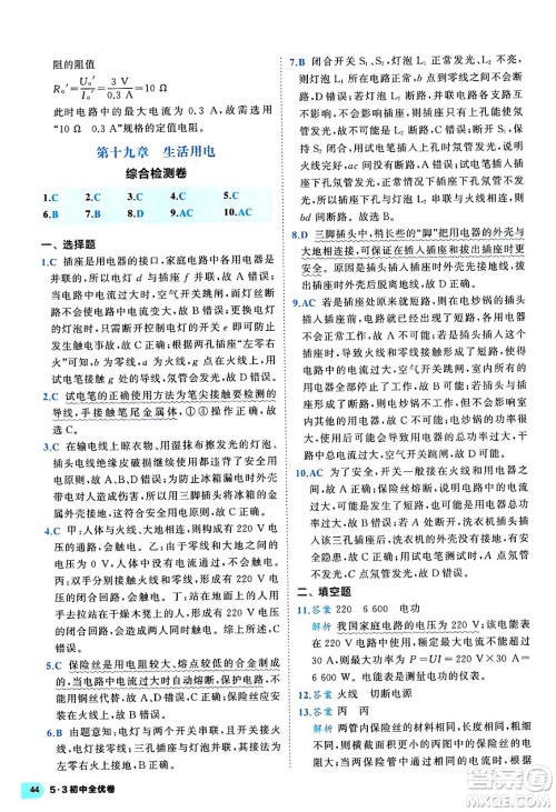 西安出版社2024年春53初中全优卷九年级物理全一册人教版答案