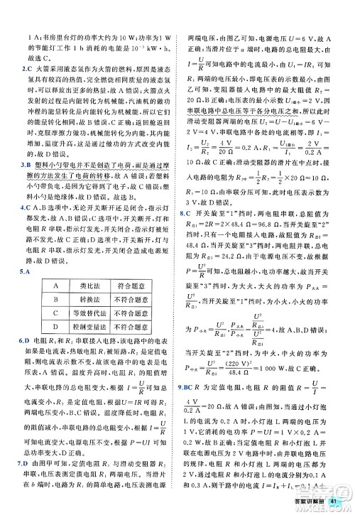西安出版社2024年春53初中全优卷九年级物理全一册人教版答案