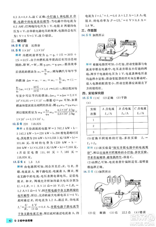 西安出版社2024年春53初中全优卷九年级物理全一册人教版答案