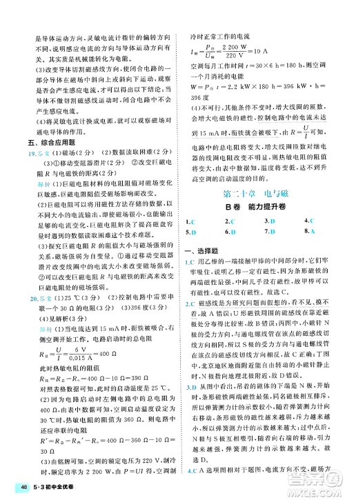 西安出版社2024年春53初中全优卷九年级物理全一册人教版答案 西安出版社2024年春53初中全优卷九年级物理全一册人教版答案