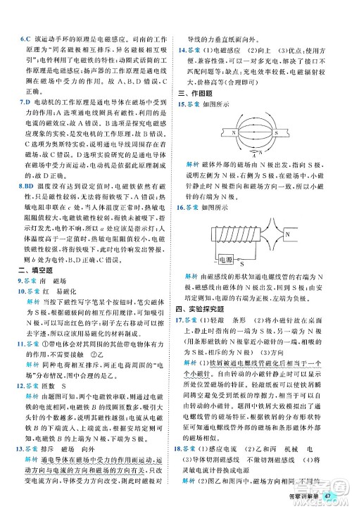 西安出版社2024年春53初中全优卷九年级物理全一册人教版答案