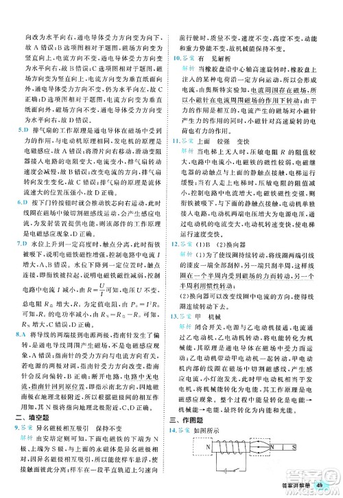 西安出版社2024年春53初中全优卷九年级物理全一册人教版答案 西安出版社2024年春53初中全优卷九年级物理全一册人教版答案