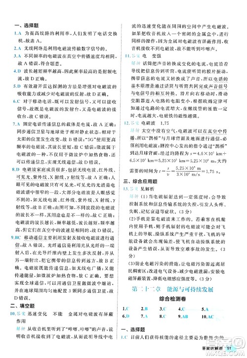 西安出版社2024年春53初中全优卷九年级物理全一册人教版答案