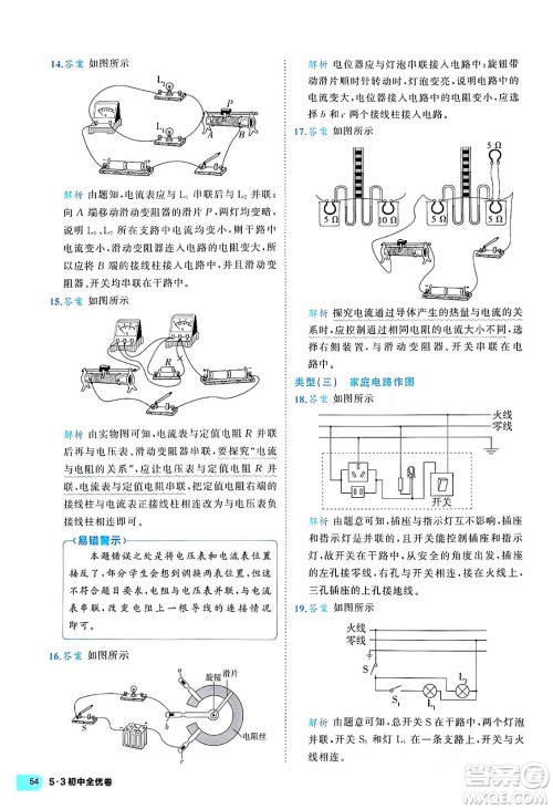 西安出版社2024年春53初中全优卷九年级物理全一册人教版答案