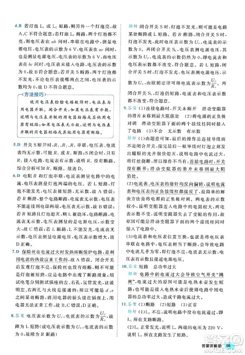 西安出版社2024年春53初中全优卷九年级物理全一册人教版答案 西安出版社2024年春53初中全优卷九年级物理全一册人教版答案