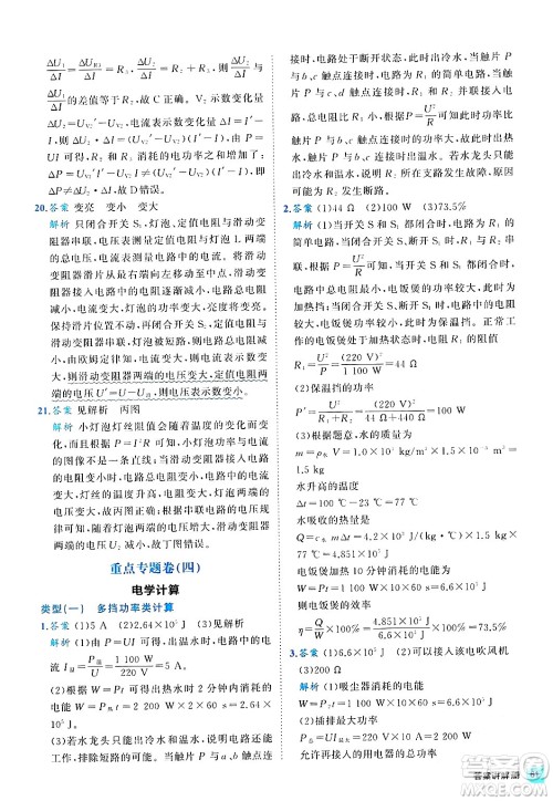 西安出版社2024年春53初中全优卷九年级物理全一册人教版答案 西安出版社2024年春53初中全优卷九年级物理全一册人教版答案