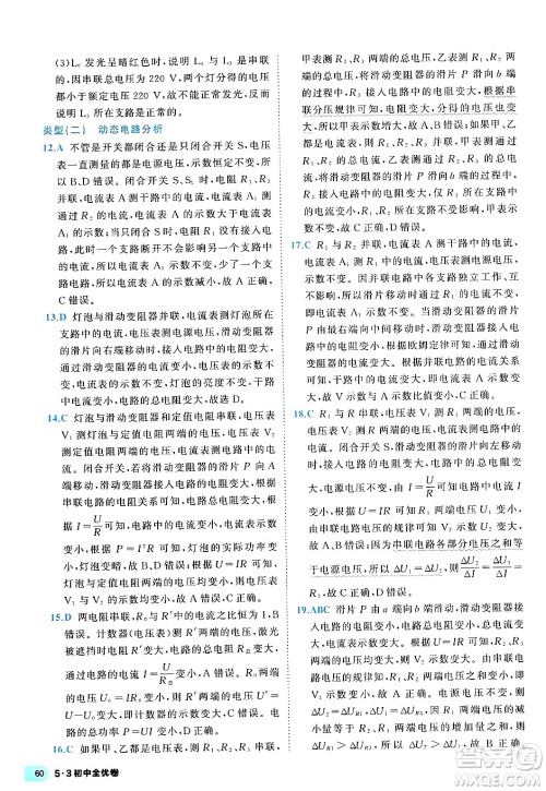 西安出版社2024年春53初中全优卷九年级物理全一册人教版答案 西安出版社2024年春53初中全优卷九年级物理全一册人教版答案