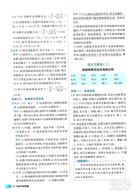 西安出版社2024年春53初中全优卷九年级物理全一册人教版答案 西安出版社2024年春53初中全优卷九年级物理全一册人教版答案