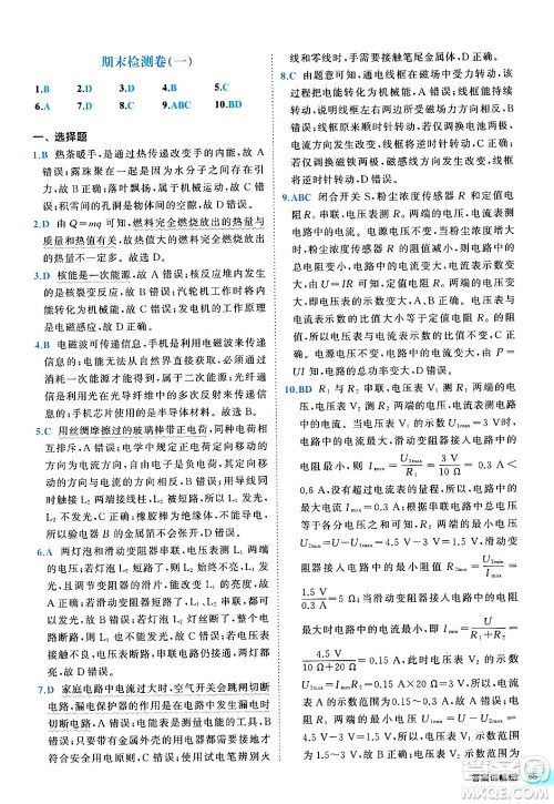 西安出版社2024年春53初中全优卷九年级物理全一册人教版答案 西安出版社2024年春53初中全优卷九年级物理全一册人教版答案