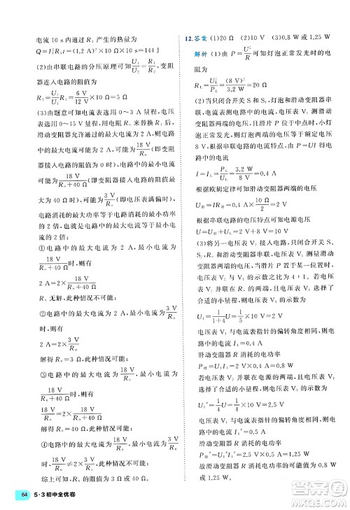 西安出版社2024年春53初中全优卷九年级物理全一册人教版答案