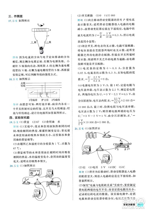 西安出版社2024年春53初中全优卷九年级物理全一册人教版答案 西安出版社2024年春53初中全优卷九年级物理全一册人教版答案
