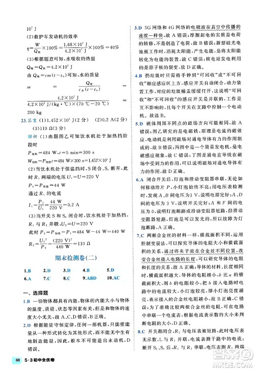 西安出版社2024年春53初中全优卷九年级物理全一册人教版答案 西安出版社2024年春53初中全优卷九年级物理全一册人教版答案