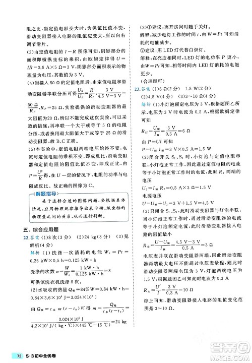 西安出版社2024年春53初中全优卷九年级物理全一册人教版答案 西安出版社2024年春53初中全优卷九年级物理全一册人教版答案