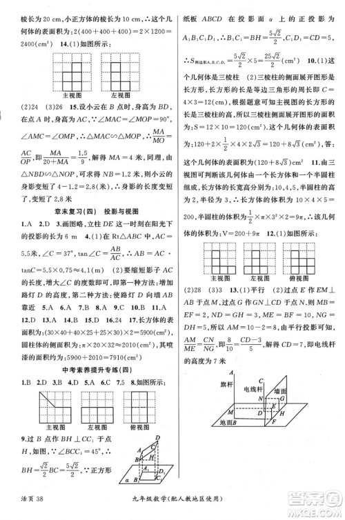 新疆青少年出版社2024年春原创新课堂九年级数学下册人教版参考答案 新疆青少年出版社2024年春原创新课堂九年级数学下册人教版参考答案