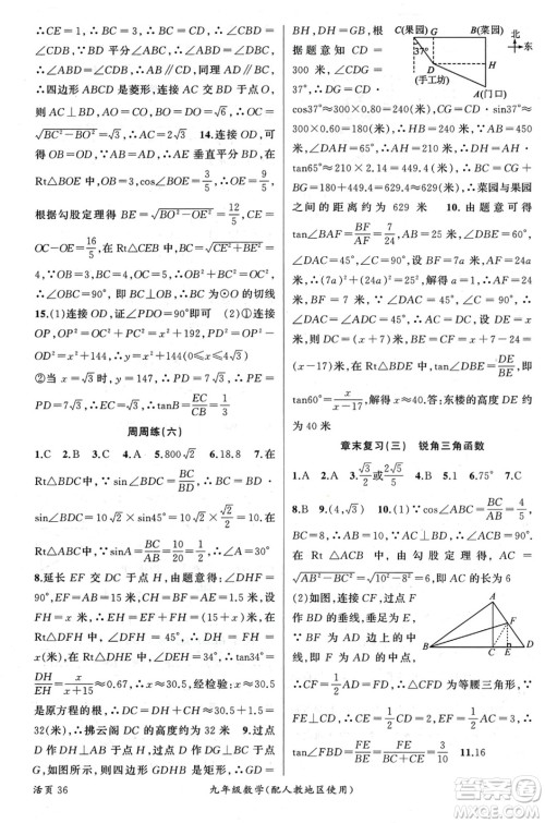 新疆青少年出版社2024年春原创新课堂九年级数学下册人教版参考答案 新疆青少年出版社2024年春原创新课堂九年级数学下册人教版参考答案