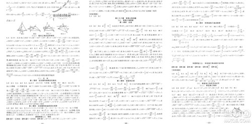 新疆青少年出版社2024年春原创新课堂九年级数学下册人教版参考答案 新疆青少年出版社2024年春原创新课堂九年级数学下册人教版参考答案