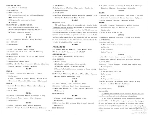 新疆青少年出版社2024年春原创新课堂九年级英语下册人教版参考答案 新疆青少年出版社2024年春原创新课堂九年级英语下册人教版参考答案