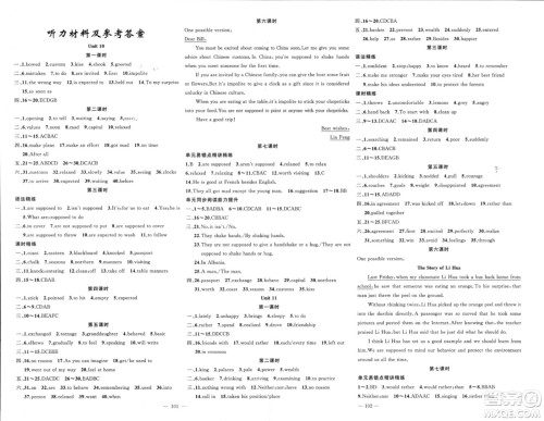 新疆青少年出版社2024年春原创新课堂九年级英语下册人教版参考答案 新疆青少年出版社2024年春原创新课堂九年级英语下册人教版参考答案