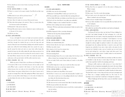 新疆青少年出版社2024年春原创新课堂九年级英语下册人教版参考答案 新疆青少年出版社2024年春原创新课堂九年级英语下册人教版参考答案