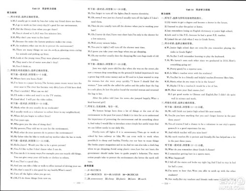 新疆青少年出版社2024年春原创新课堂九年级英语下册人教版参考答案 新疆青少年出版社2024年春原创新课堂九年级英语下册人教版参考答案