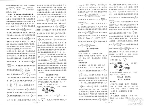 新疆青少年出版社2024年春原创新课堂九年级物理下册人教版参考答案 新疆青少年出版社2024年春原创新课堂九年级物理下册人教版参考答案