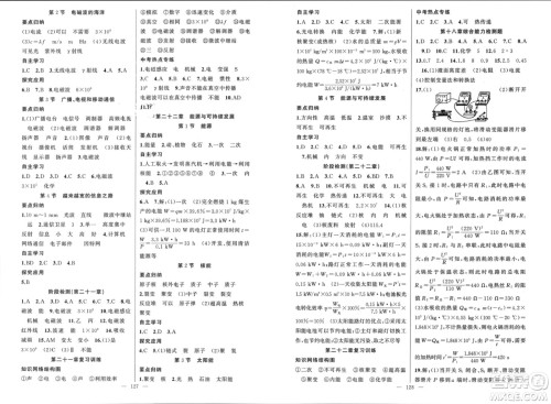 新疆青少年出版社2024年春原创新课堂九年级物理下册人教版参考答案 新疆青少年出版社2024年春原创新课堂九年级物理下册人教版参考答案