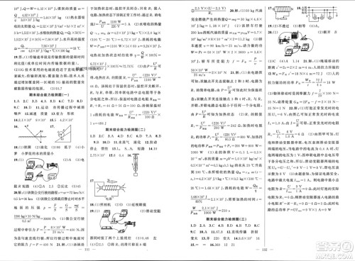 新疆青少年出版社2024年春原创新课堂九年级物理下册人教版参考答案 新疆青少年出版社2024年春原创新课堂九年级物理下册人教版参考答案