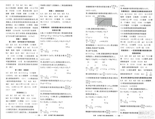 新疆青少年出版社2024年春原创新课堂九年级化学下册人教版参考答案