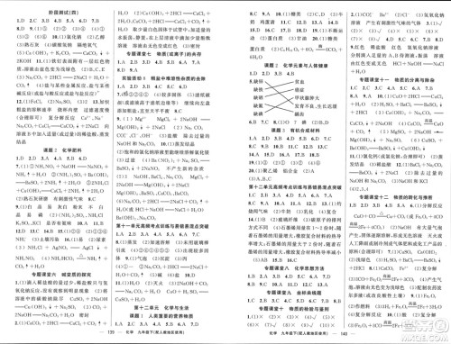 新疆青少年出版社2024年春原创新课堂九年级化学下册人教版参考答案 新疆青少年出版社2024年春原创新课堂九年级化学下册人教版参考答案