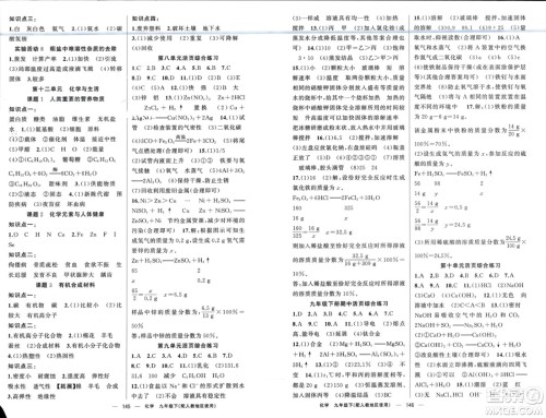 新疆青少年出版社2024年春原创新课堂九年级化学下册人教版参考答案