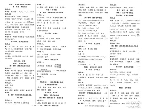 新疆青少年出版社2024年春原创新课堂九年级化学下册人教版参考答案