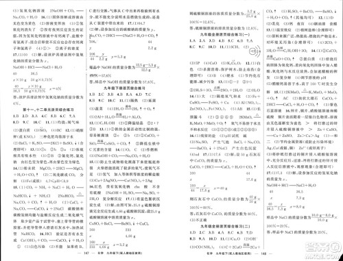 新疆青少年出版社2024年春原创新课堂九年级化学下册人教版参考答案