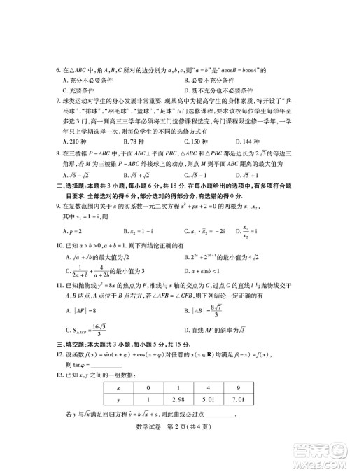 2024第九届湖北高三四月调研考试数学试卷答案