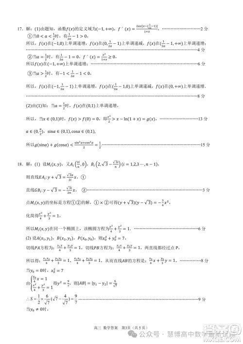 2024第九届湖北高三四月调研考试数学试卷答案