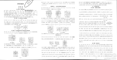 新疆青少年出版社2024年春原创新课堂九年级数学下册沪科版参考答案