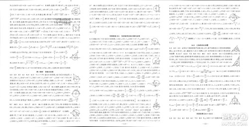 新疆青少年出版社2024年春原创新课堂九年级数学下册沪科版参考答案
