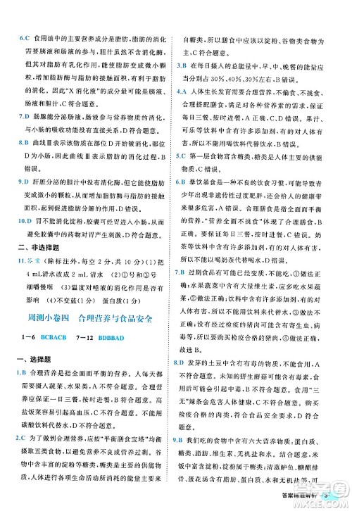 西安出版社2024年春53初中全优卷七年级生物下册人教版答案 西安出版社2024年春53初中全优卷七年级生物下册人教版答案