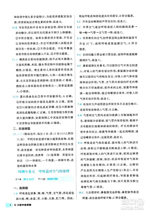 西安出版社2024年春53初中全优卷七年级生物下册人教版答案