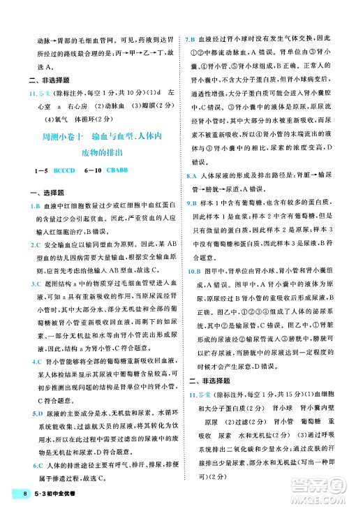 西安出版社2024年春53初中全优卷七年级生物下册人教版答案 西安出版社2024年春53初中全优卷七年级生物下册人教版答案