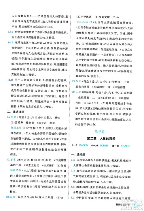 西安出版社2024年春53初中全优卷七年级生物下册人教版答案 西安出版社2024年春53初中全优卷七年级生物下册人教版答案