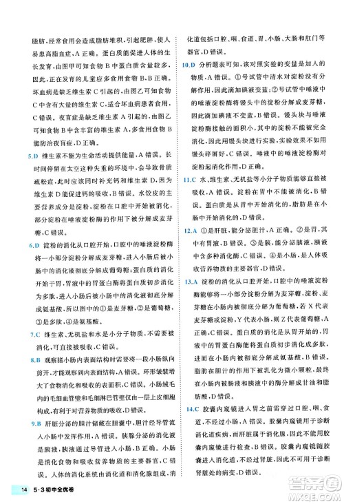 西安出版社2024年春53初中全优卷七年级生物下册人教版答案 西安出版社2024年春53初中全优卷七年级生物下册人教版答案